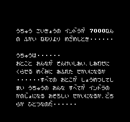 Otaku no Seiza screenshot 3 for Famicom